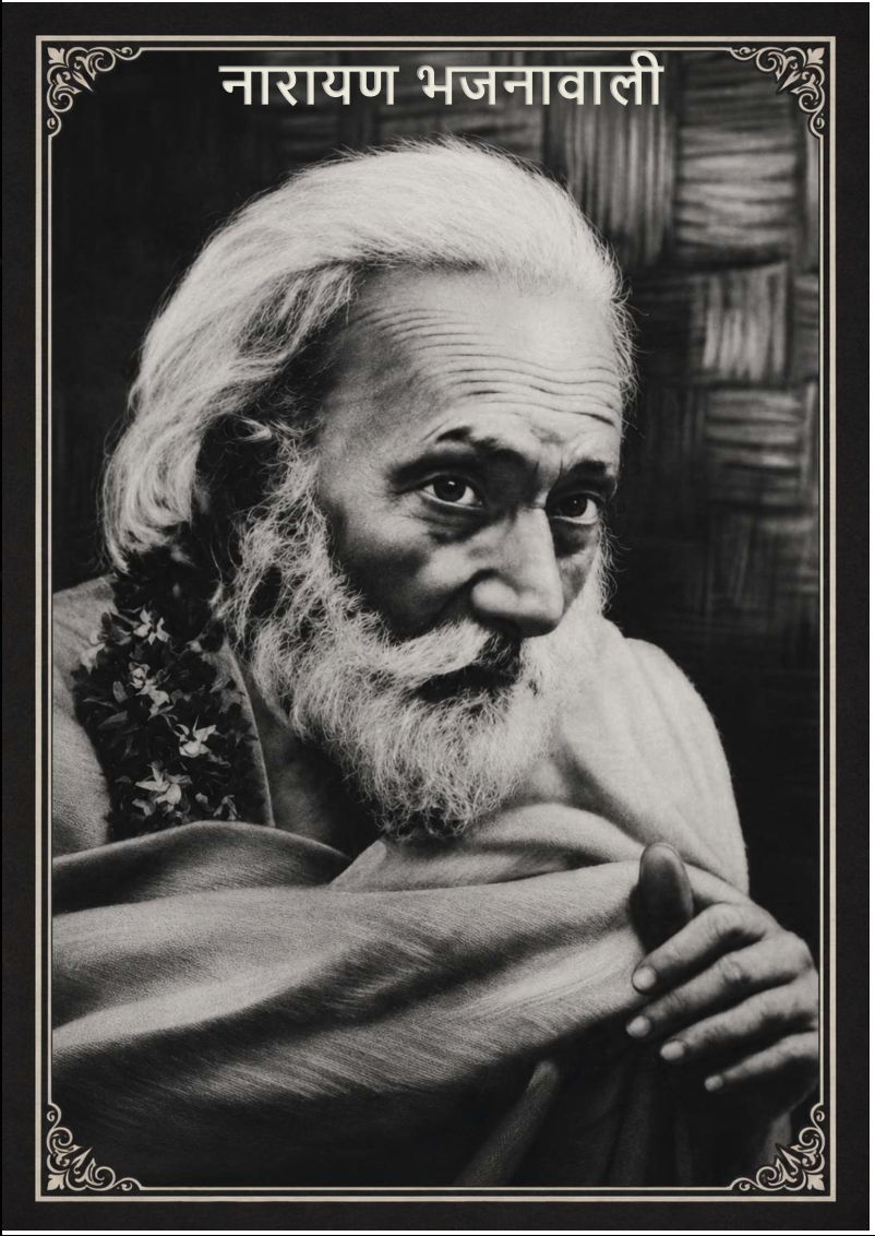 Narayan Bhajnawali book cover